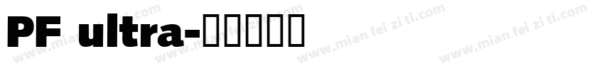 PF ultra字体转换